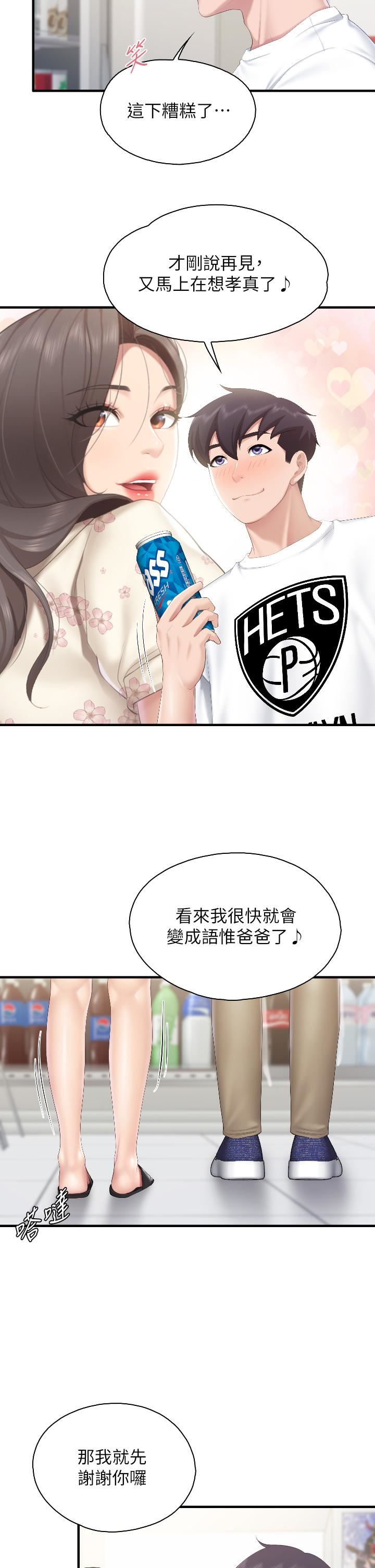 《亲子餐厅的妈妈们》漫画最新章节第43话 - 流满双腿的香甜爱液免费下拉式在线观看章节第【29】张图片