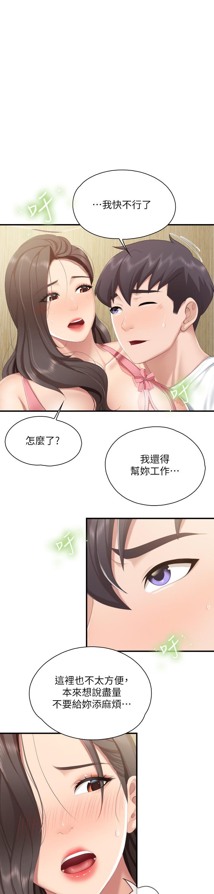 《亲子餐厅的妈妈们》漫画最新章节第43话 - 流满双腿的香甜爱液免费下拉式在线观看章节第【1】张图片