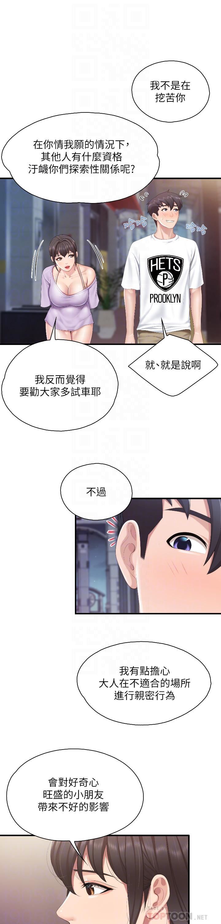 《亲子餐厅的妈妈们》漫画最新章节第44话 - 探索彼此契合度免费下拉式在线观看章节第【10】张图片