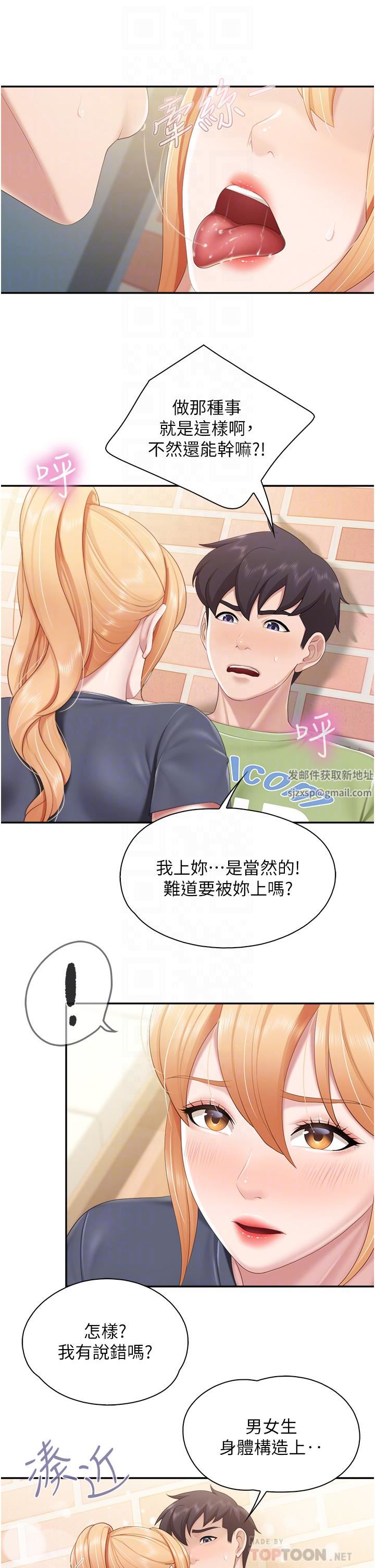 《亲子餐厅的妈妈们》漫画最新章节第49话 - 我也要骑你!免费下拉式在线观看章节第【16】张图片