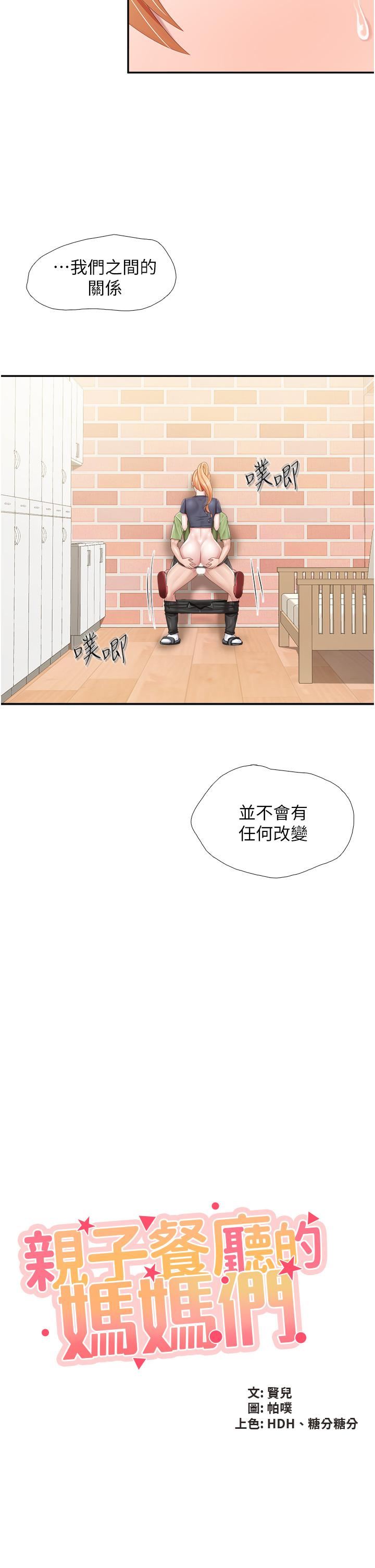 《亲子餐厅的妈妈们》漫画最新章节第50话 - 把我榨干殆尽免费下拉式在线观看章节第【11】张图片