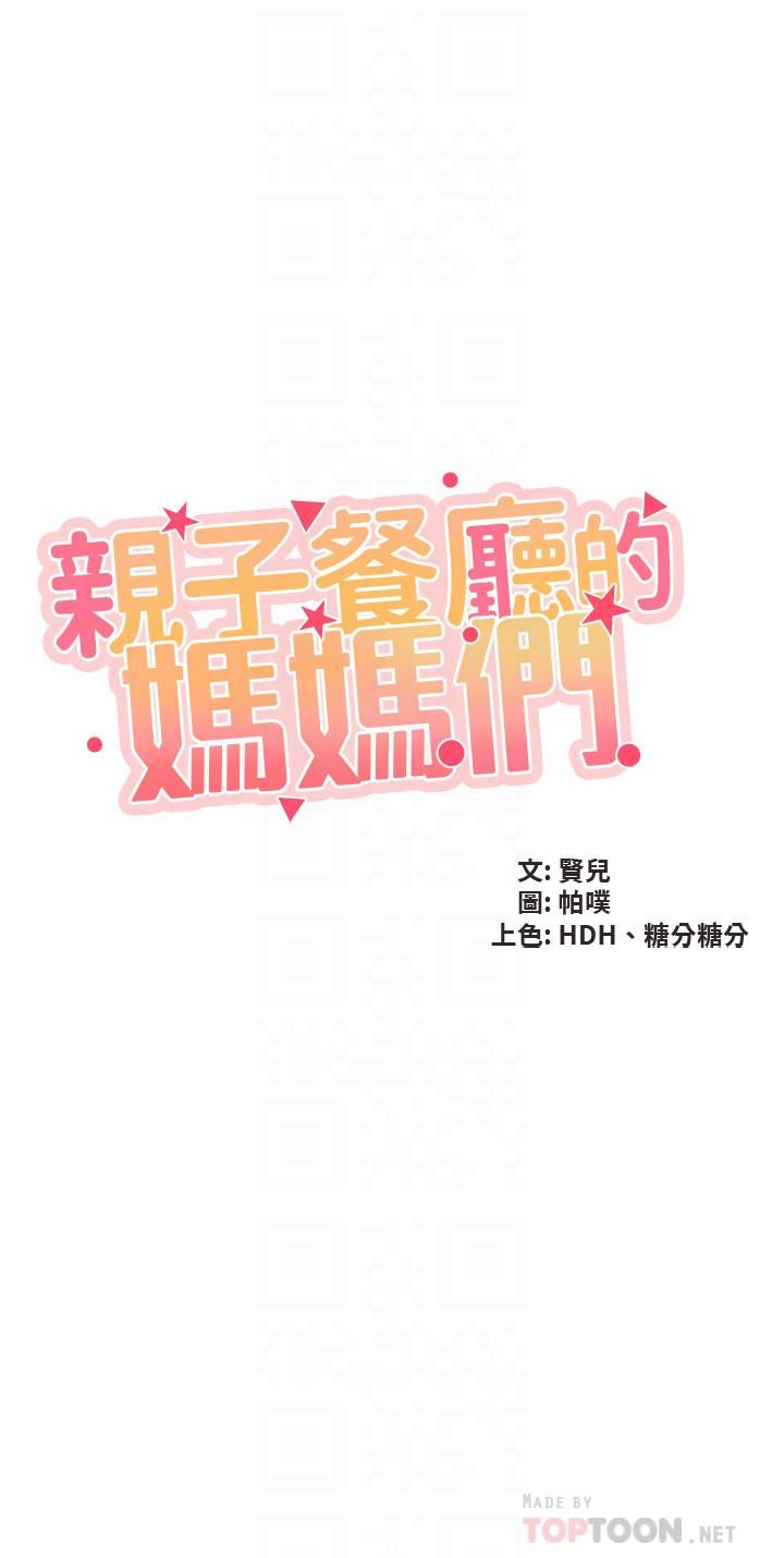 《亲子餐厅的妈妈们》漫画最新章节第55话 - 在烤肉店吃海鲜免费下拉式在线观看章节第【4】张图片