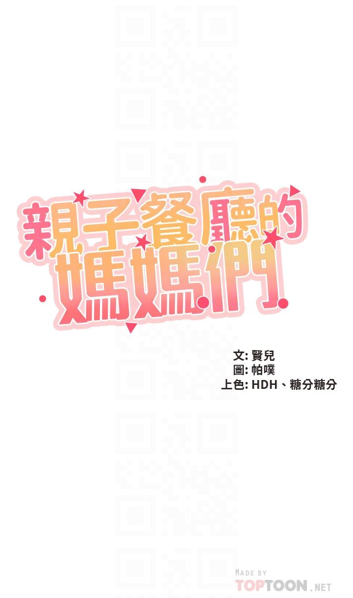 《亲子餐厅的妈妈们》漫画最新章节第57话 - 这里都湿答答的了免费下拉式在线观看章节第【4】张图片