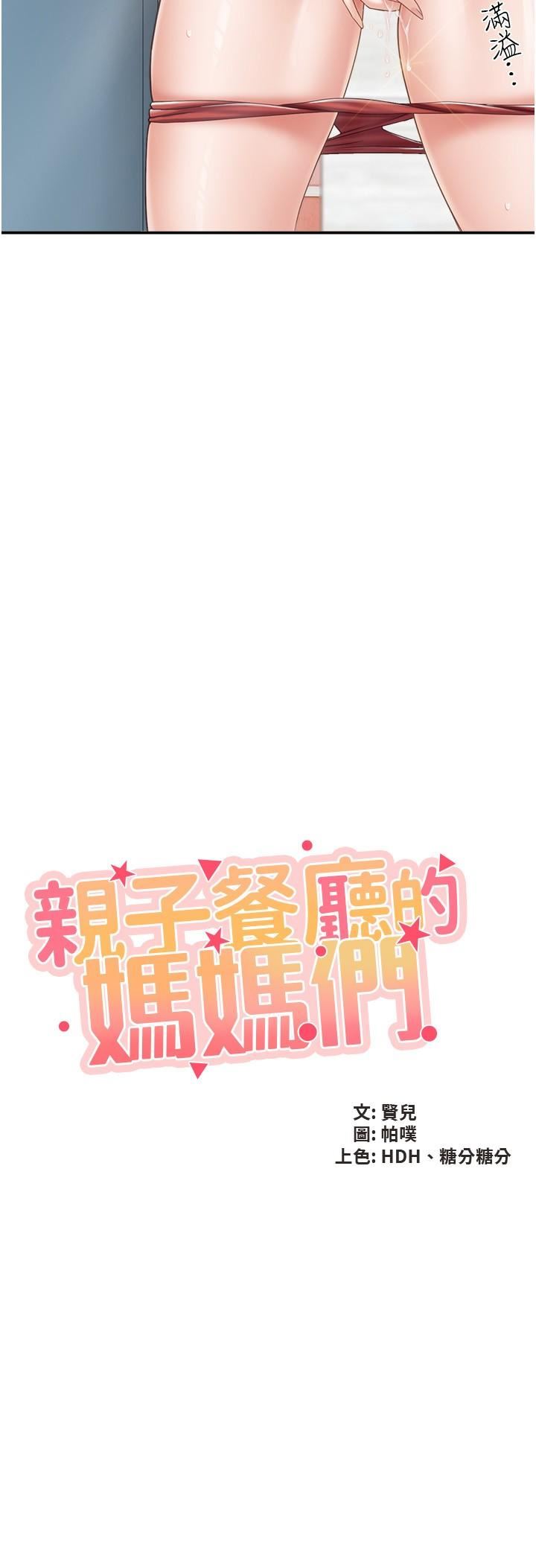 《亲子餐厅的妈妈们》漫画最新章节第64话 - 那姐夫能给我吃一口吧?免费下拉式在线观看章节第【2】张图片