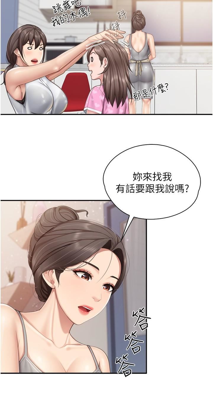 《亲子餐厅的妈妈们》漫画最新章节第64话 - 那姐夫能给我吃一口吧?免费下拉式在线观看章节第【19】张图片