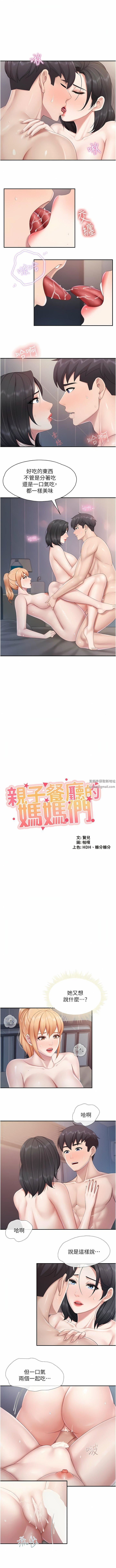 《亲子餐厅的妈妈们》漫画最新章节第69话 - 一次品尝两个小穴免费下拉式在线观看章节第【1】张图片