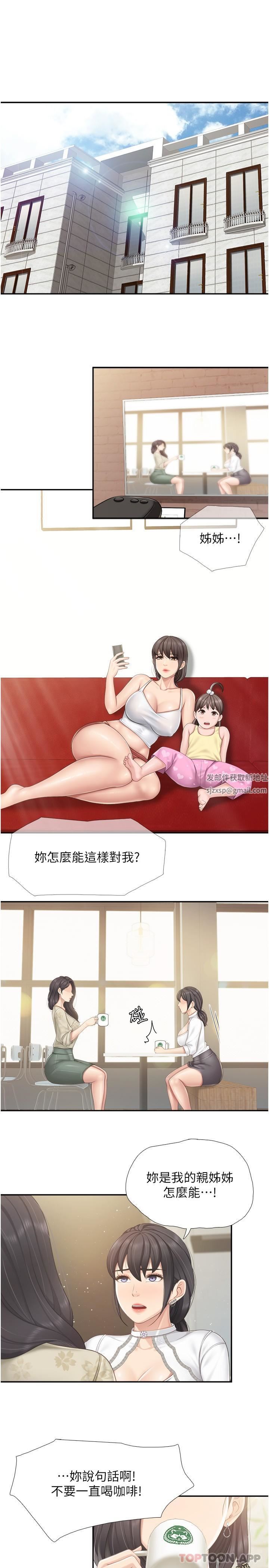 《亲子餐厅的妈妈们》漫画最新章节第70话 - 巨乳美人登场免费下拉式在线观看章节第【4】张图片