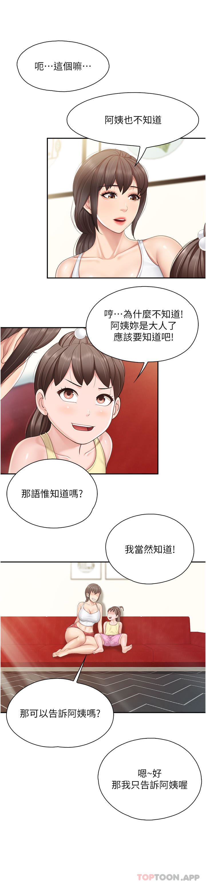 《亲子餐厅的妈妈们》漫画最新章节第70话 - 巨乳美人登场免费下拉式在线观看章节第【9】张图片