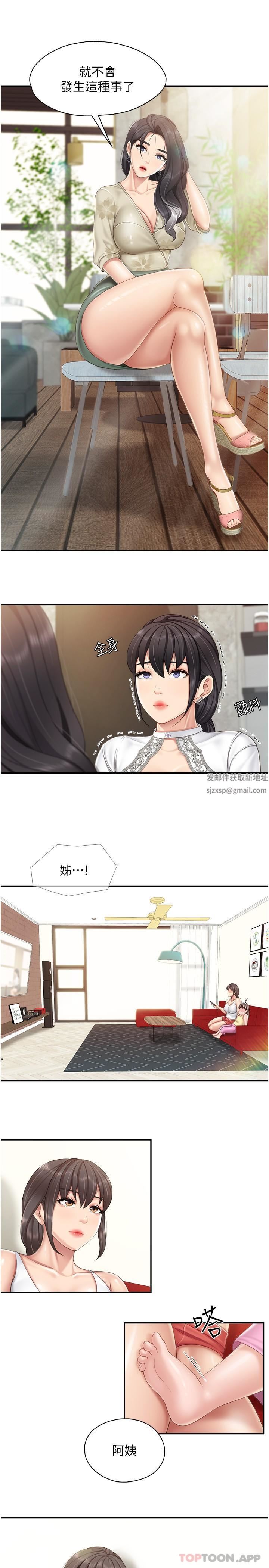 《亲子餐厅的妈妈们》漫画最新章节第70话 - 巨乳美人登场免费下拉式在线观看章节第【7】张图片