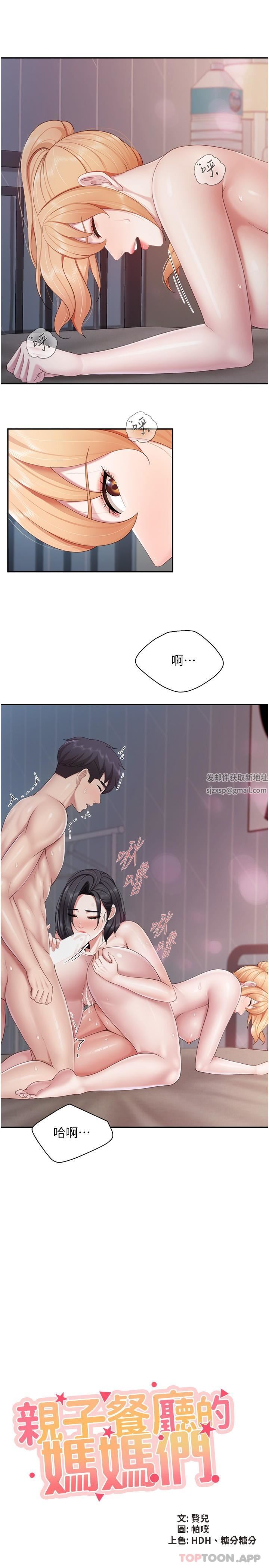 《亲子餐厅的妈妈们》漫画最新章节第70话 - 巨乳美人登场免费下拉式在线观看章节第【3】张图片