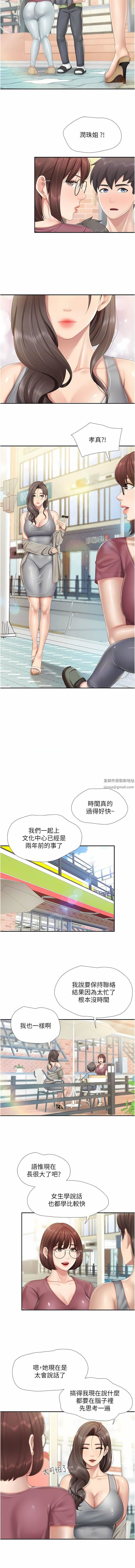 《亲子餐厅的妈妈们》漫画最新章节第71话 - 人妻的性爱暗号免费下拉式在线观看章节第【5】张图片