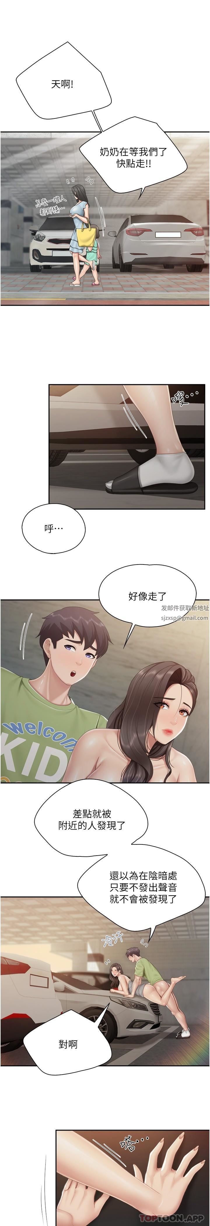 《亲子餐厅的妈妈们》漫画最新章节第73话 - 刺激的体内射精免费下拉式在线观看章节第【9】张图片