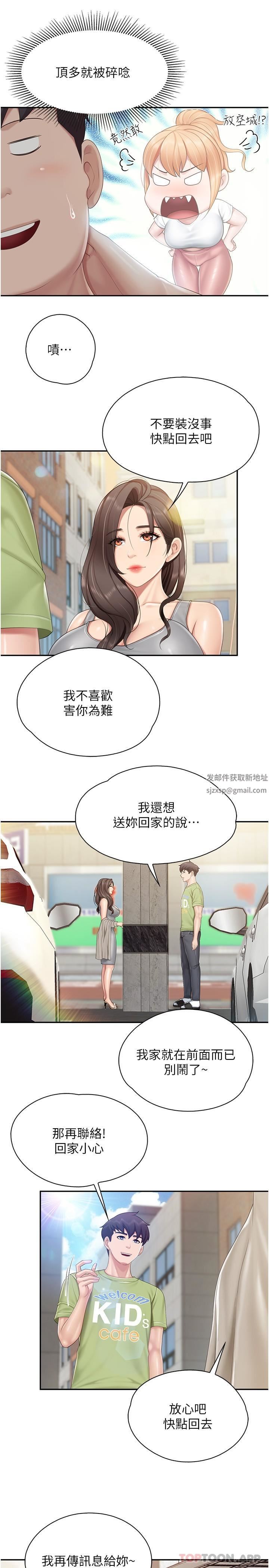 《亲子餐厅的妈妈们》漫画最新章节第73话 - 刺激的体内射精免费下拉式在线观看章节第【19】张图片