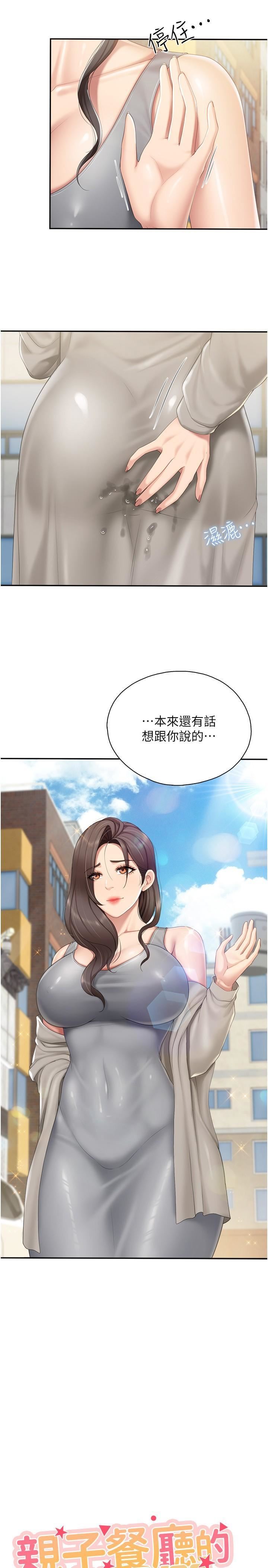 《亲子餐厅的妈妈们》漫画最新章节第74话 - 色气满点的小姨子免费下拉式在线观看章节第【2】张图片