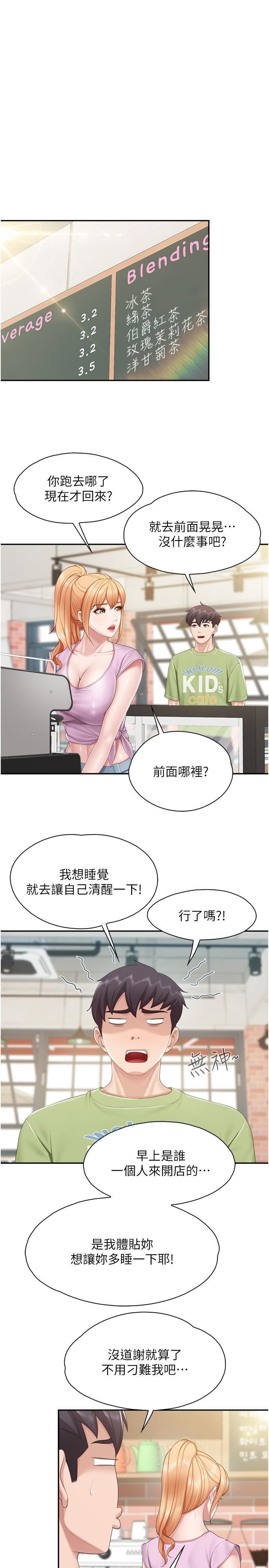 《亲子餐厅的妈妈们》漫画最新章节第74话 - 色气满点的小姨子免费下拉式在线观看章节第【12】张图片