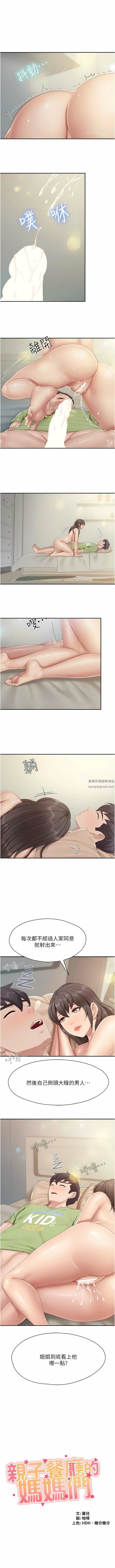 《亲子餐厅的妈妈们》漫画最新章节第77话 - 女人们的战争免费下拉式在线观看章节第【1】张图片