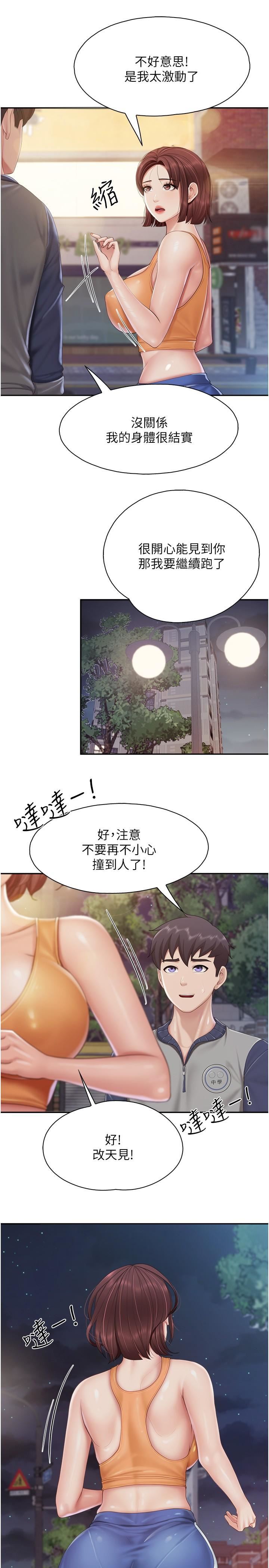 《亲子餐厅的妈妈们》漫画最新章节第80话 - 让我硬起来就倒头大睡?免费下拉式在线观看章节第【19】张图片