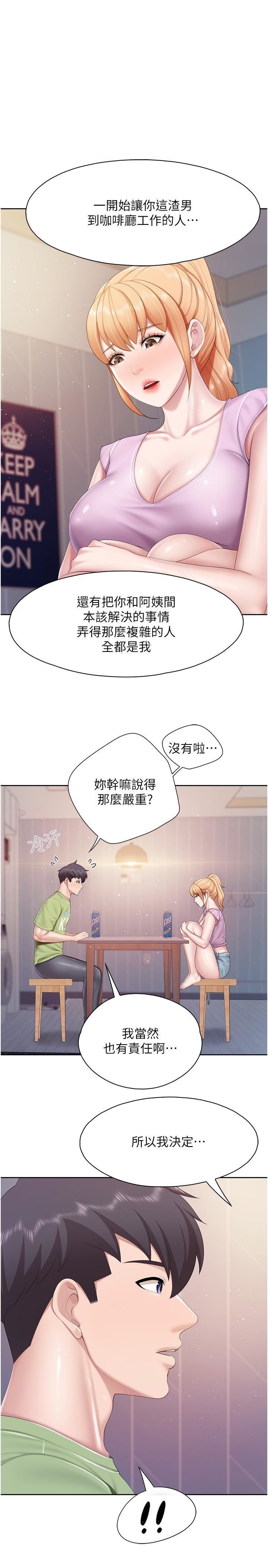 《亲子餐厅的妈妈们》漫画最新章节第82话 - 今天的点心是阿姨免费下拉式在线观看章节第【1】张图片