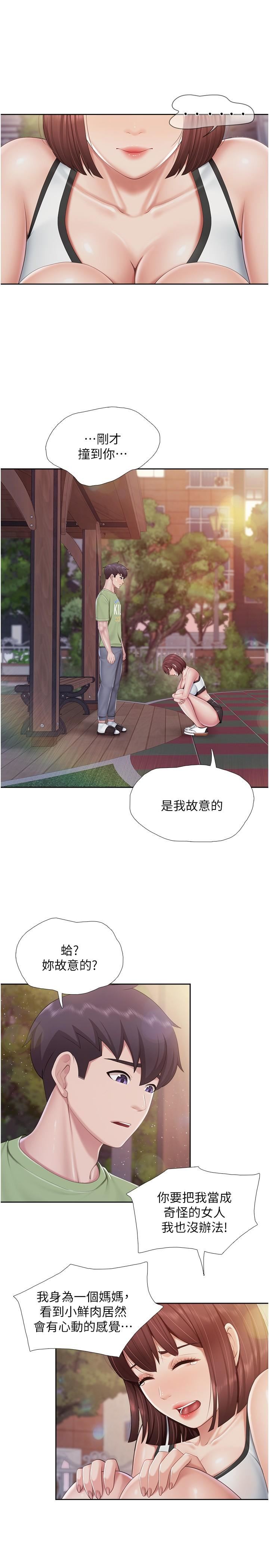 《亲子餐厅的妈妈们》漫画最新章节第85话 - 有夫之妇的惊人身材免费下拉式在线观看章节第【11】张图片