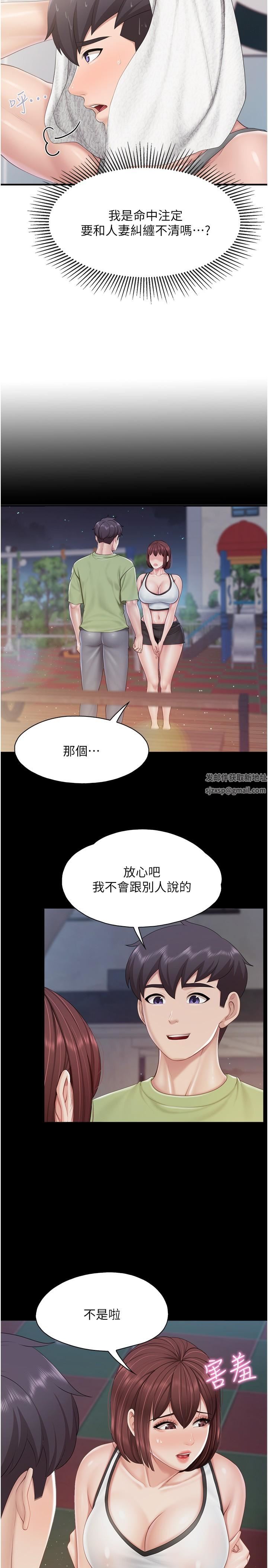 《亲子餐厅的妈妈们》漫画最新章节第87话 - 你和别的女人做了吗?免费下拉式在线观看章节第【16】张图片