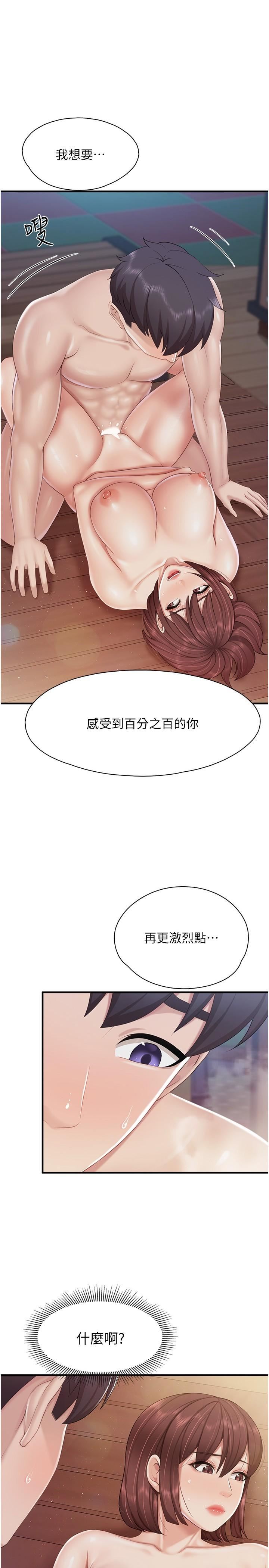 《亲子餐厅的妈妈们》漫画最新章节第87话 - 你和别的女人做了吗?免费下拉式在线观看章节第【1】张图片