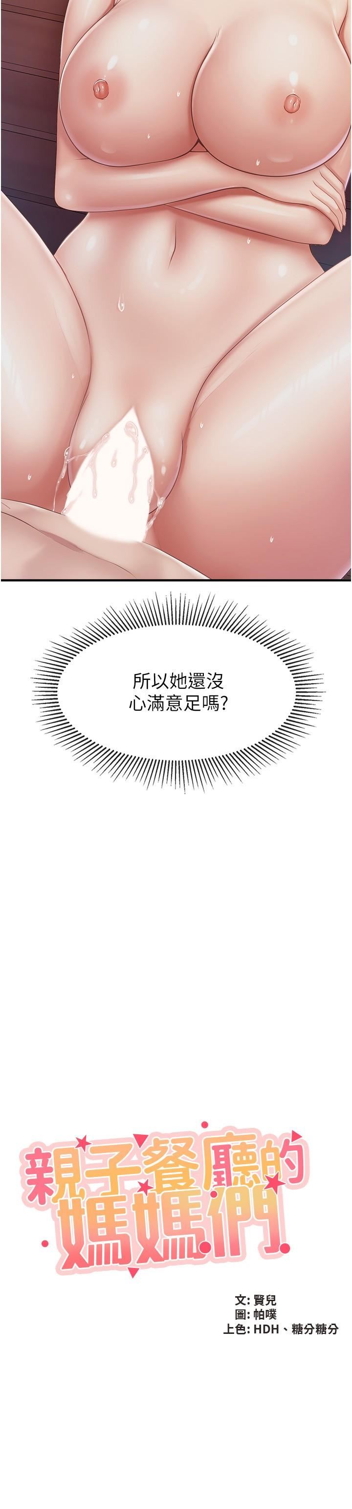 《亲子餐厅的妈妈们》漫画最新章节第87话 - 你和别的女人做了吗?免费下拉式在线观看章节第【2】张图片