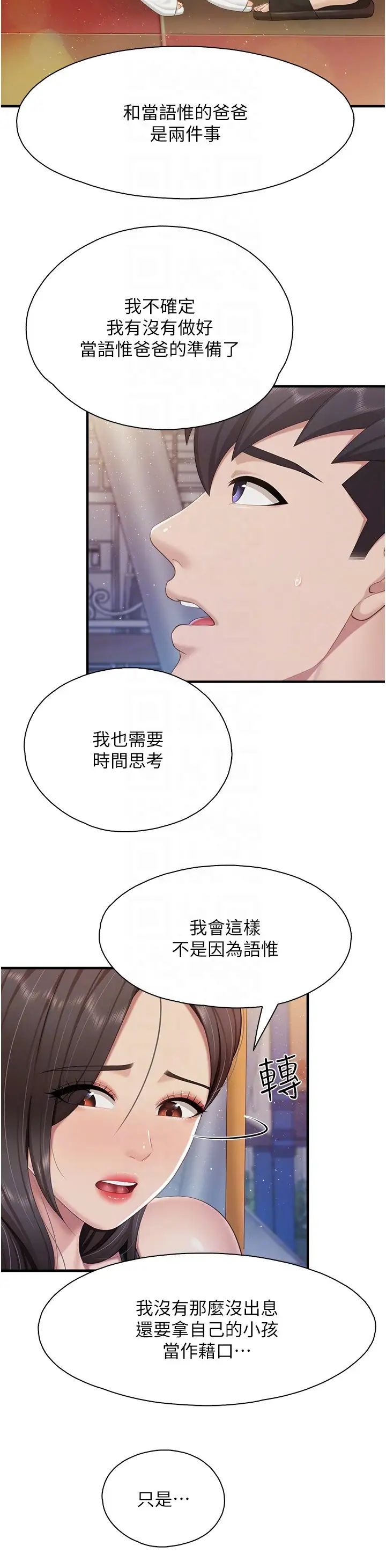 《亲子餐厅的妈妈们》漫画最新章节第88话 - 在公众场合发情的人母免费下拉式在线观看章节第【14】张图片