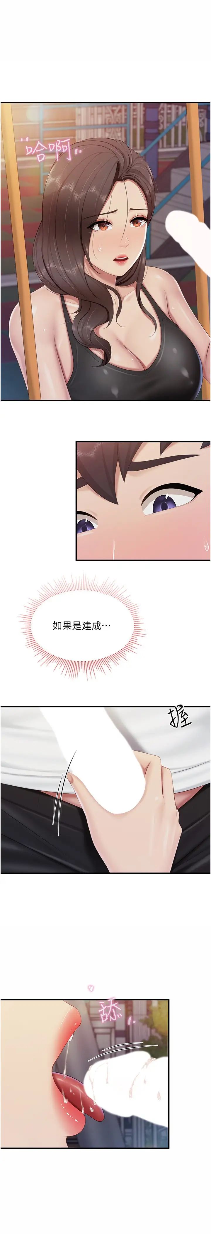 《亲子餐厅的妈妈们》漫画最新章节第89话 - 我想骑到上面去免费下拉式在线观看章节第【1】张图片