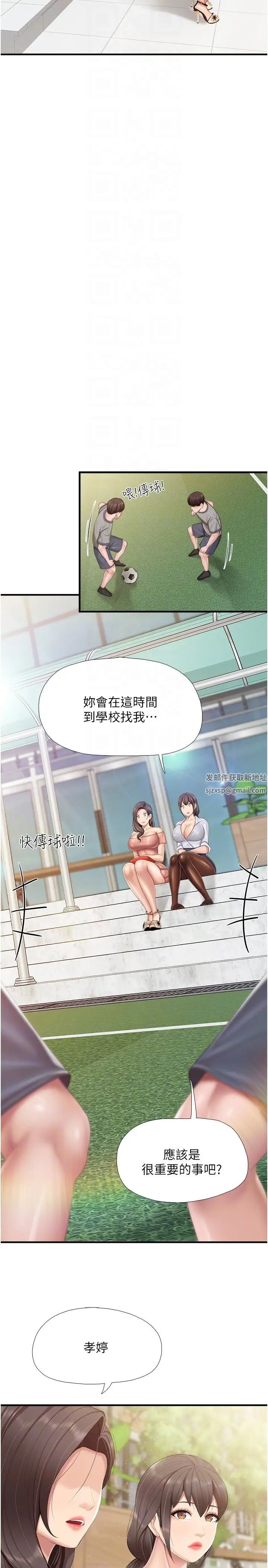 《亲子餐厅的妈妈们》漫画最新章节第91话 - 永生难忘的汉江约会免费下拉式在线观看章节第【14】张图片