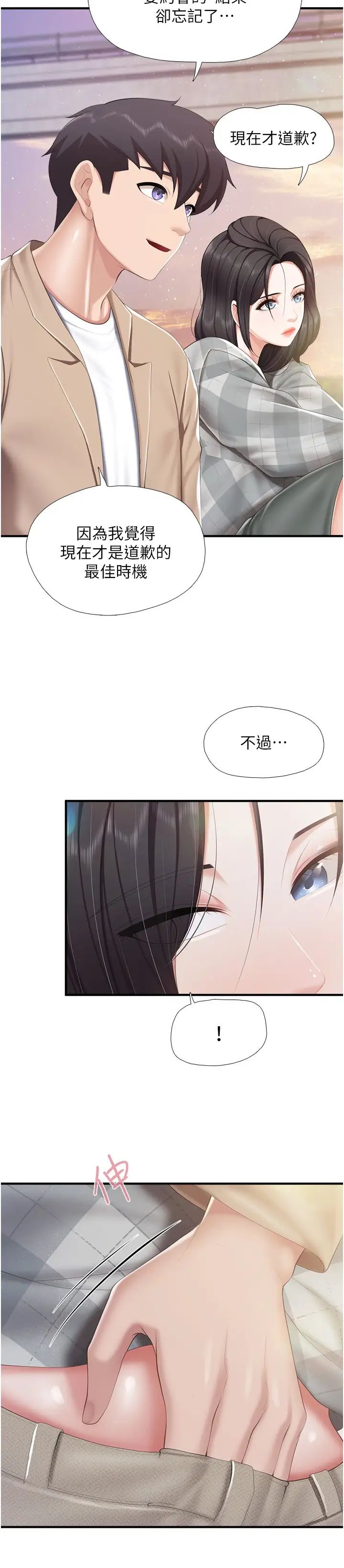 《亲子餐厅的妈妈们》漫画最新章节第91话 - 永生难忘的汉江约会免费下拉式在线观看章节第【25】张图片