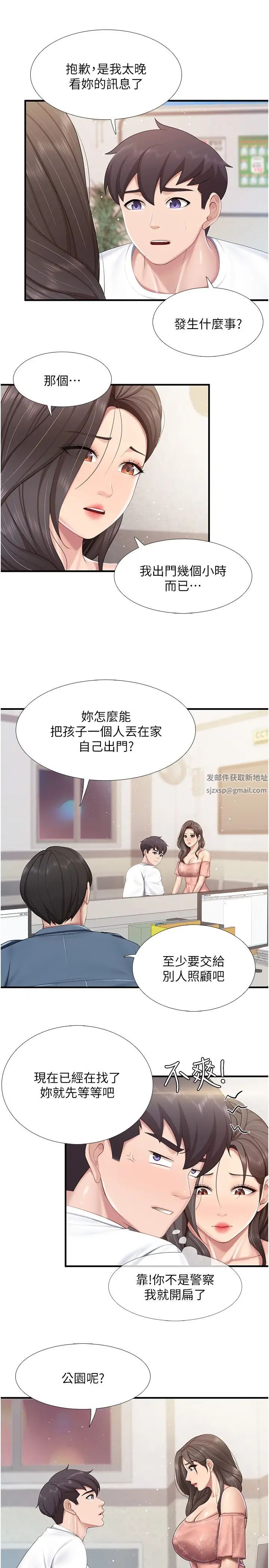 《亲子餐厅的妈妈们》漫画最新章节第98话 - 需要安慰的地方妈妈免费下拉式在线观看章节第【20】张图片