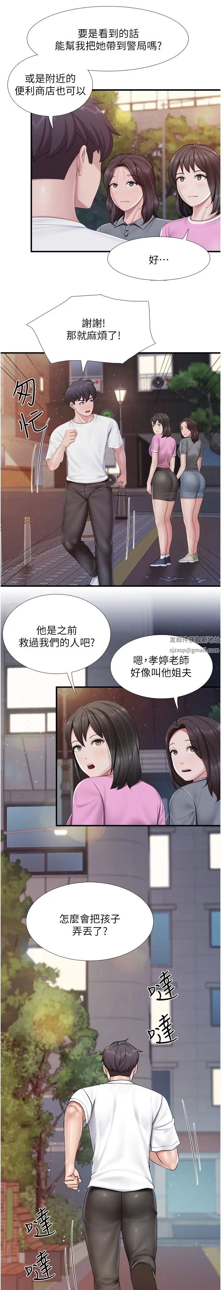 《亲子餐厅的妈妈们》漫画最新章节第99话 - 确认彼此是重要的存在免费下拉式在线观看章节第【5】张图片