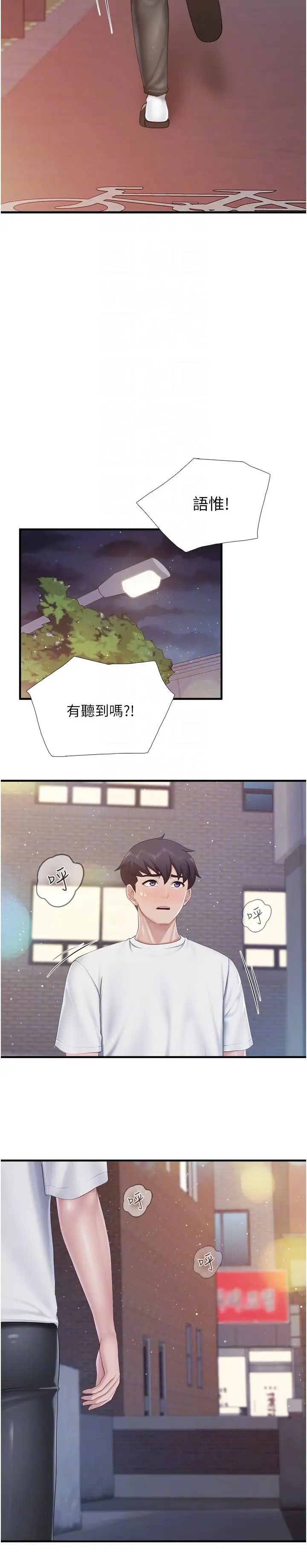 《亲子餐厅的妈妈们》漫画最新章节第99话 - 确认彼此是重要的存在免费下拉式在线观看章节第【6】张图片