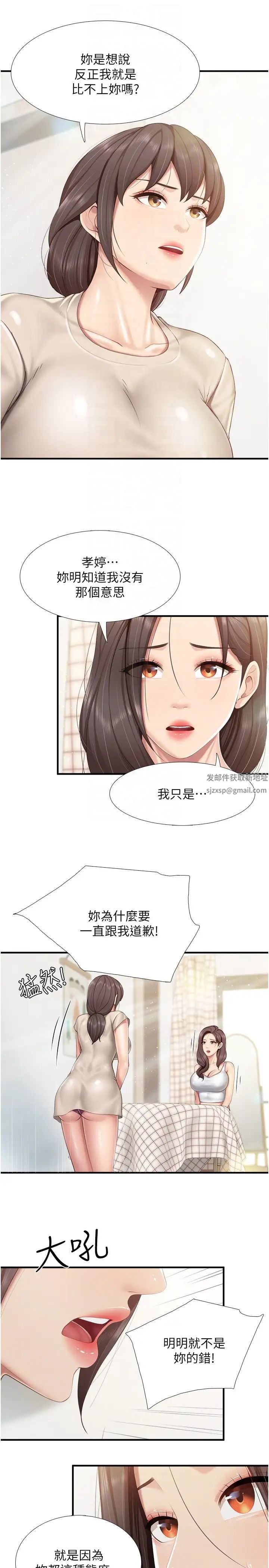 《亲子餐厅的妈妈们》漫画最新章节第103话 - 意外到来的通知书免费下拉式在线观看章节第【10】张图片