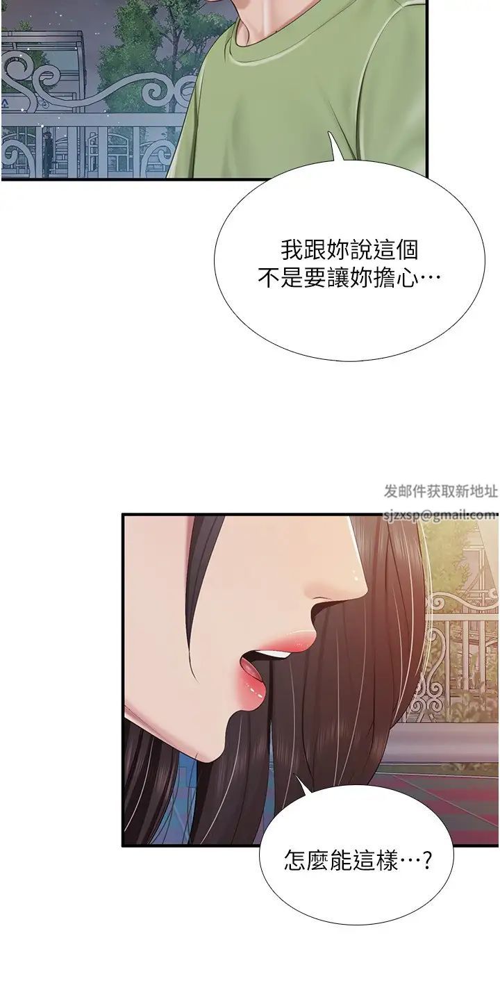 《亲子餐厅的妈妈们》漫画最新章节第103话 - 意外到来的通知书免费下拉式在线观看章节第【20】张图片