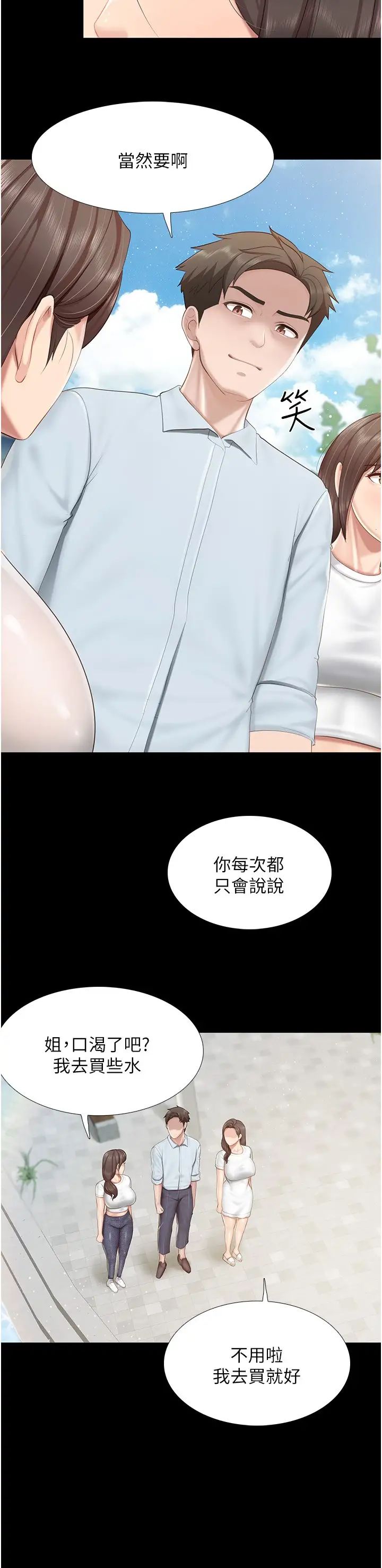 《亲子餐厅的妈妈们》漫画最新章节第103话 - 意外到来的通知书免费下拉式在线观看章节第【5】张图片