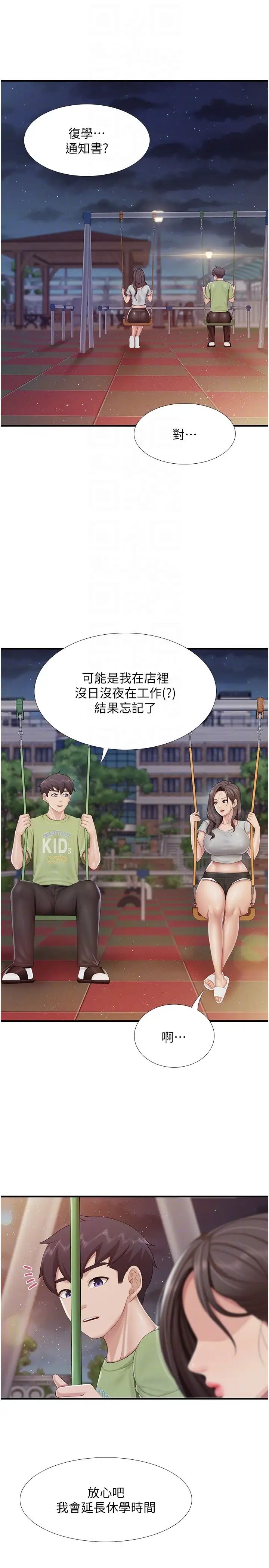 《亲子餐厅的妈妈们》漫画最新章节第103话 - 意外到来的通知书免费下拉式在线观看章节第【18】张图片