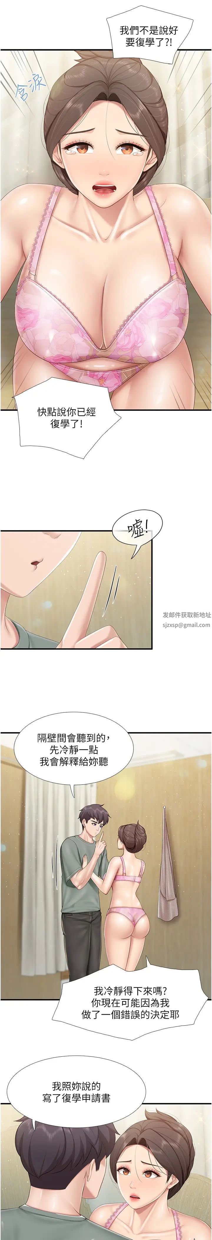 《亲子餐厅的妈妈们》漫画最新章节第104话 - 确认彼此的心意免费下拉式在线观看章节第【19】张图片