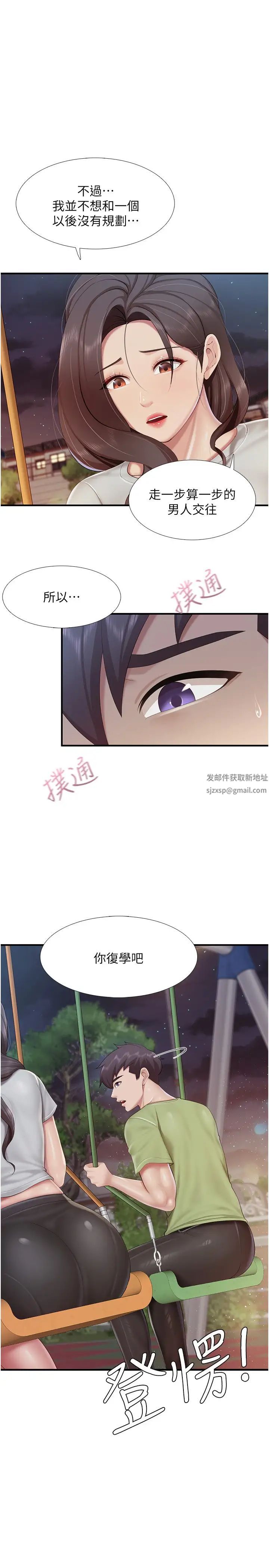 《亲子餐厅的妈妈们》漫画最新章节第104话 - 确认彼此的心意免费下拉式在线观看章节第【1】张图片