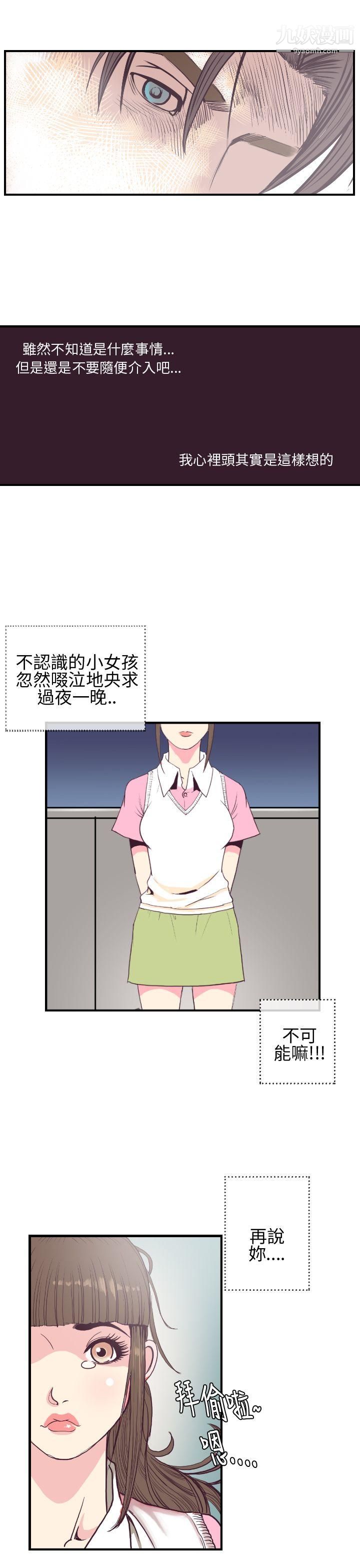 《千里寻爱》漫画最新章节第3话免费下拉式在线观看章节第【11】张图片