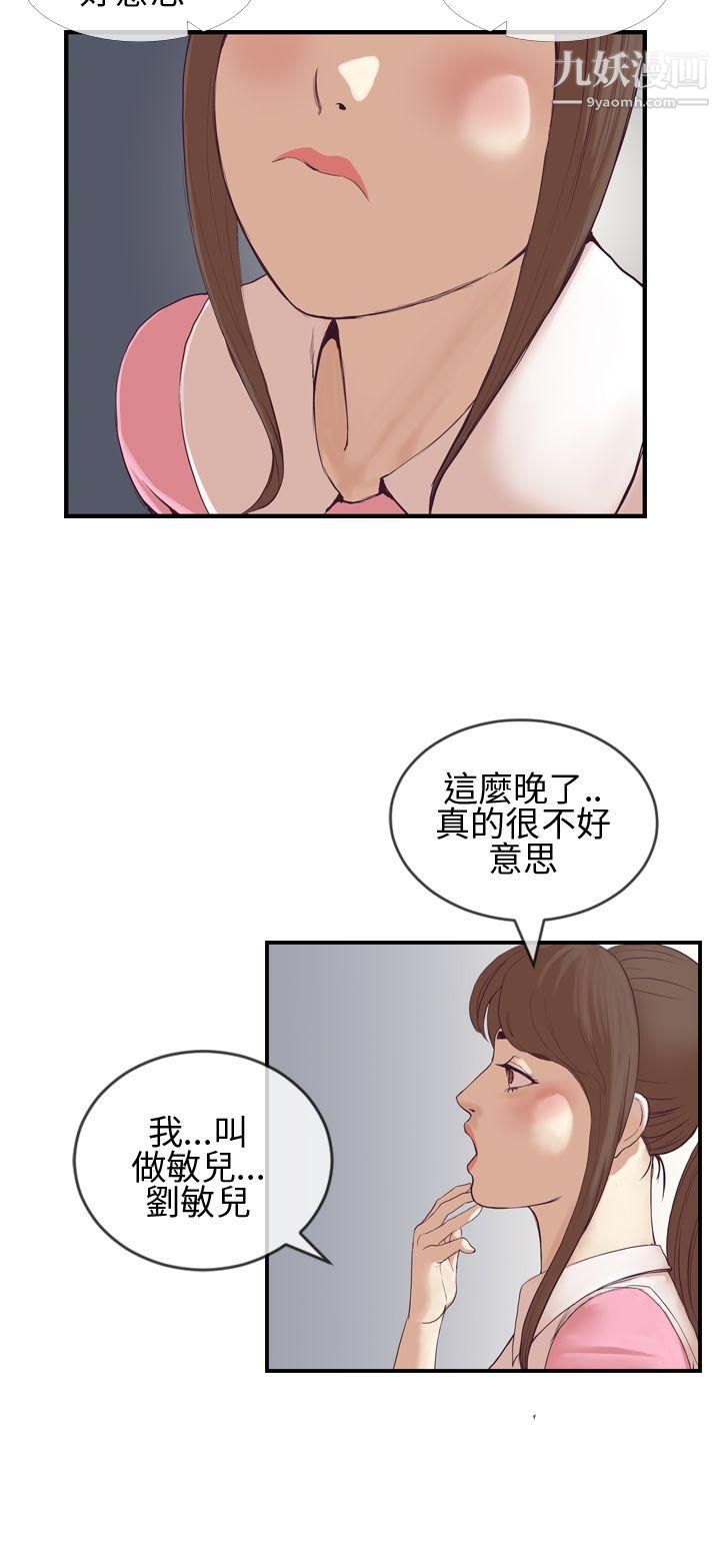 《千里寻爱》漫画最新章节第3话免费下拉式在线观看章节第【2】张图片