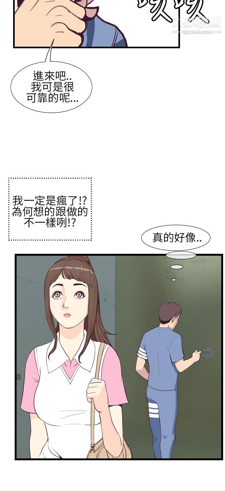 《千里寻爱》漫画最新章节第3话免费下拉式在线观看章节第【14】张图片