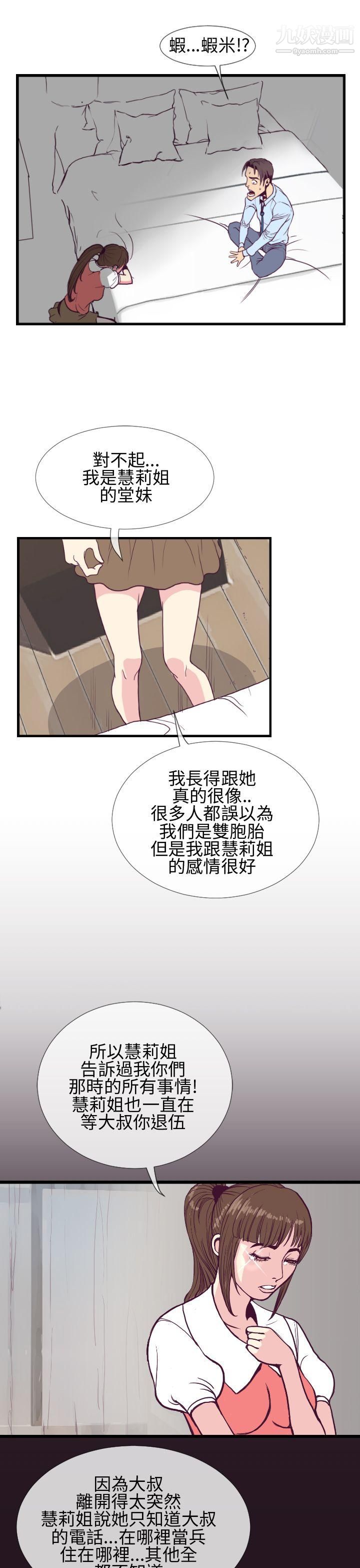 《千里寻爱》漫画最新章节第5话免费下拉式在线观看章节第【25】张图片