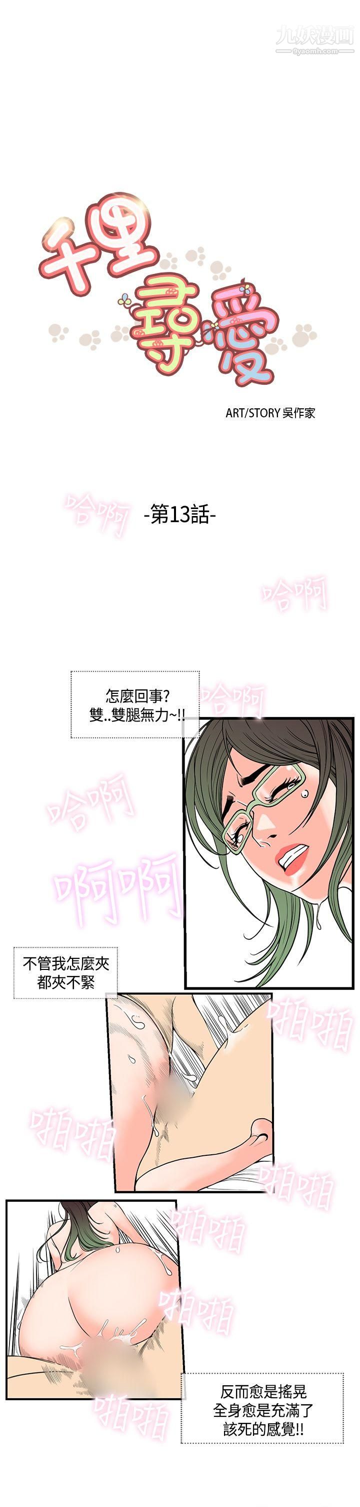 《千里寻爱》漫画最新章节第13话免费下拉式在线观看章节第【1】张图片