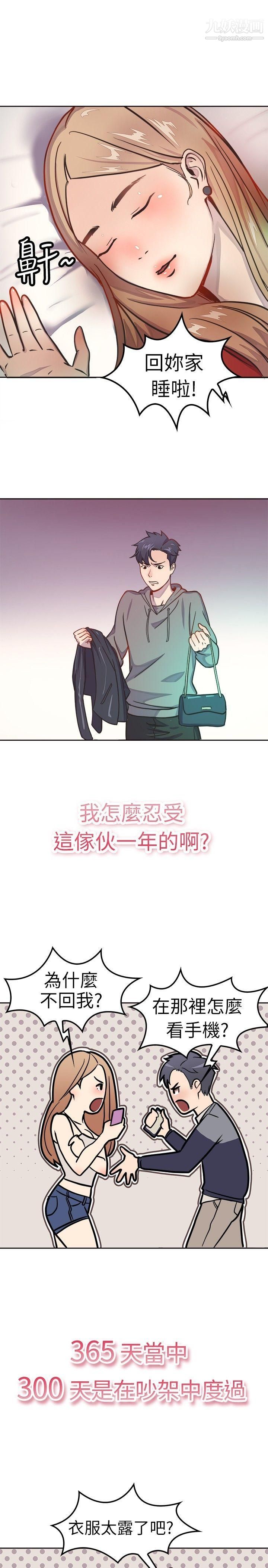 《前男友前女友》漫画最新章节Preview免费下拉式在线观看章节第【3】张图片