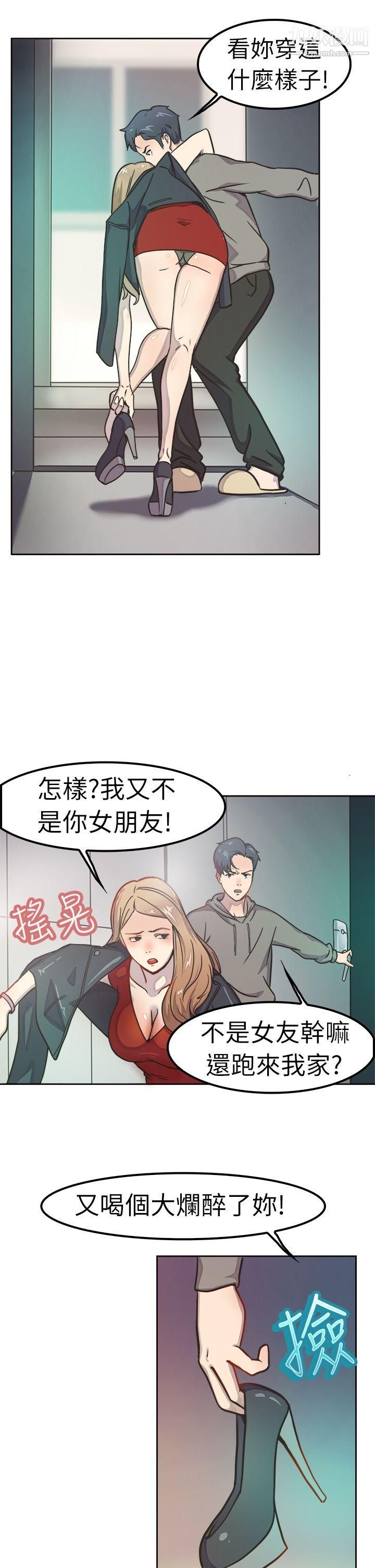 《前男友前女友》漫画最新章节第1话 - 醉后前女友[上]免费下拉式在线观看章节第【8】张图片