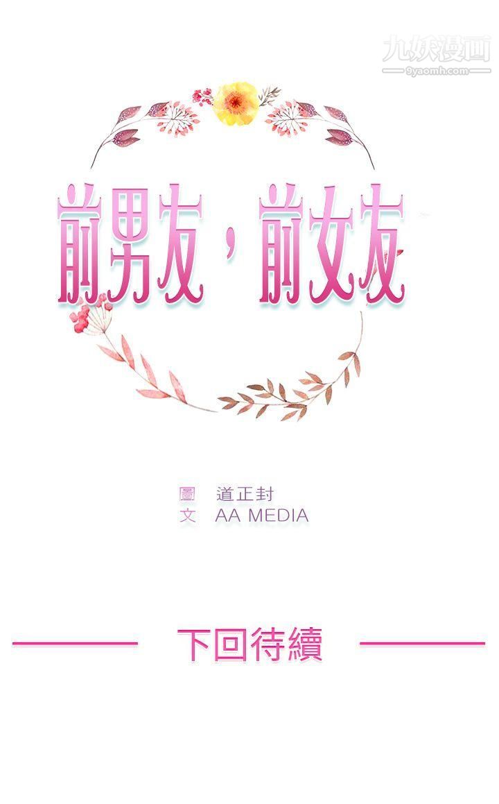 《前男友前女友》漫画最新章节第2话 - 醉后前女友[中]免费下拉式在线观看章节第【28】张图片