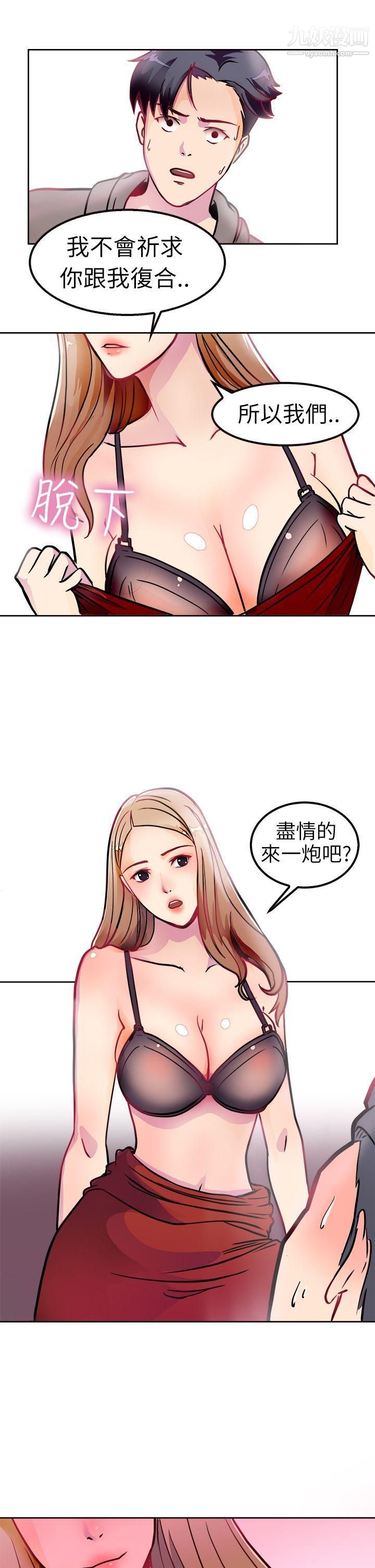 《前男友前女友》漫画最新章节第2话 - 醉后前女友[中]免费下拉式在线观看章节第【5】张图片