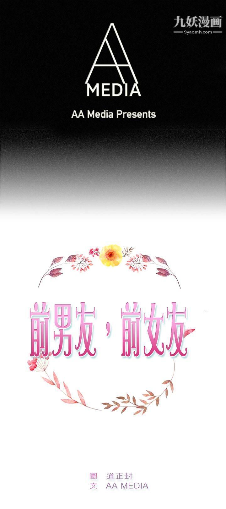 《前男友前女友》漫画最新章节第2话 - 醉后前女友[中]免费下拉式在线观看章节第【1】张图片