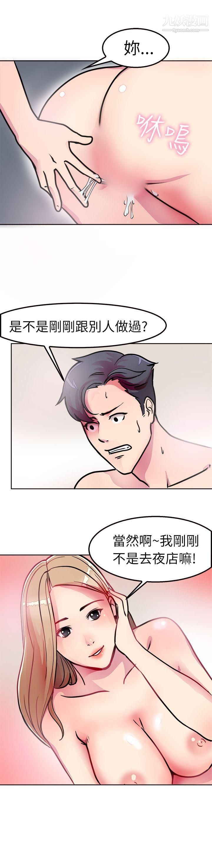 《前男友前女友》漫画最新章节第2话 - 醉后前女友[中]免费下拉式在线观看章节第【20】张图片